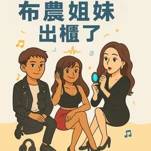 布農姊妹出櫃了An inspiring life journey of Taiwan’s Indigenous Bunun sisters