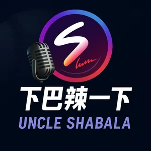 下巴辣一下