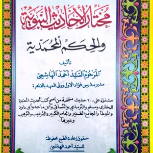 Kajian Hadits_ Mukhtaarul Ahaadiits, (Laki-laki yang dimurkai Allah Swt.) 