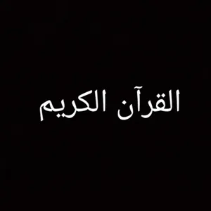 BISMILLAHIRRAHMANIRRAHIM AL FATIHAH AYAT (1)