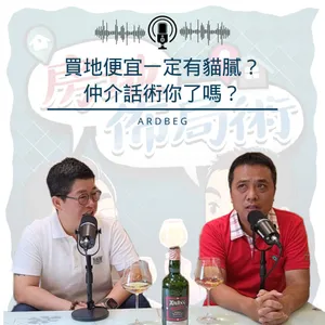 EP020-十月房市回暖是真的嗎？唐總×大膽：交屋潮來襲，你的房子該留還是該賣？