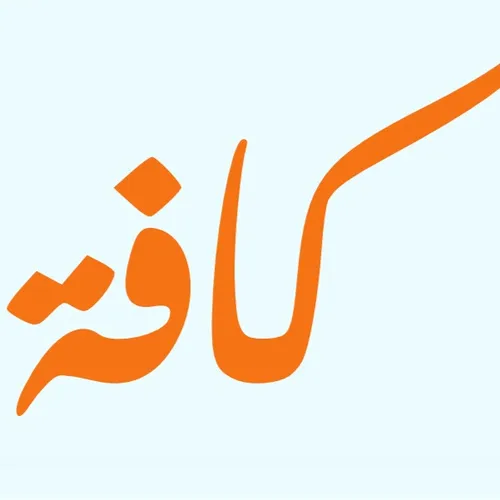 Kaffah 361 MENCINTAI NABI SAW. SEPENUH HATI