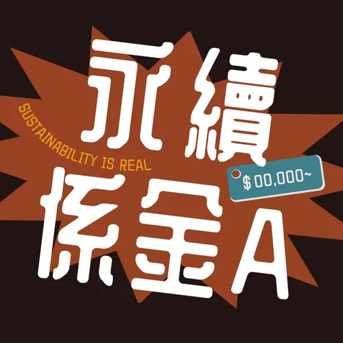 Dari "Greenwashing" ke "Greenhushing," dari Angin Sepoi ke Badai! Butuhkah Kita Keberlanjutan Sejati?