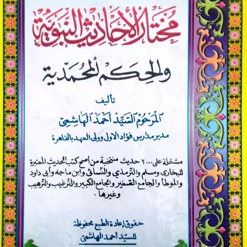 Kajian Hadits: Syarah Mukhtaarul Ahaadiits, (Orang yang dihindarkan dari azab dunia). 