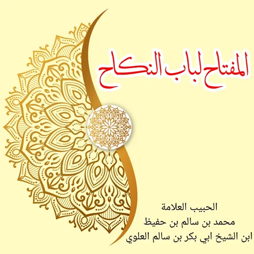 Bab 30 - Hukum Talak Ba'in Sugro