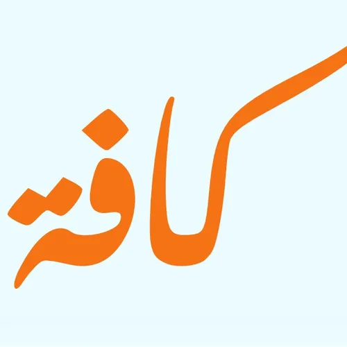 Kaffah 361 MENCINTAI NABI SAW. SEPENUH HATI