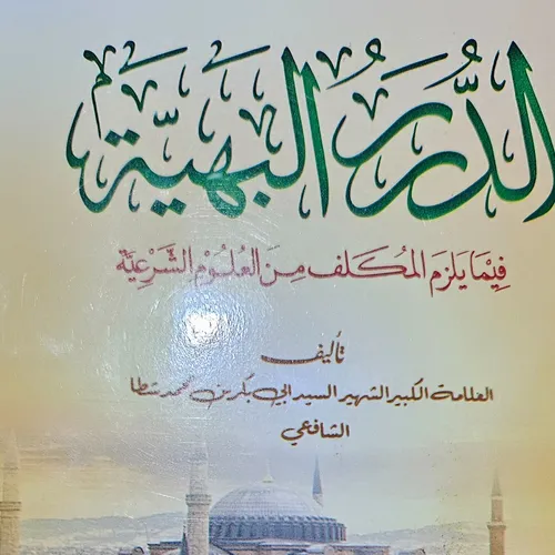 Muqoddimah درر البهية 