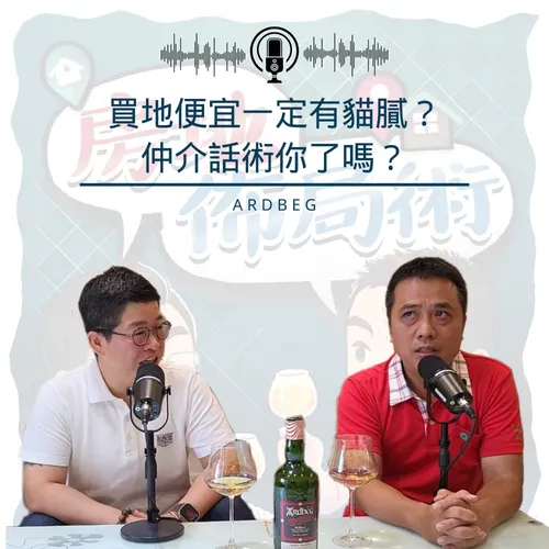EP020-十月房市回暖是真的嗎？唐總×大膽：交屋潮來襲，你的房子該留還是該賣？