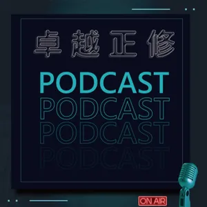 卓越正修 PodCast ep.02 with 正修視傳系 劉嘉婕 | Cheng Shiu PodCast