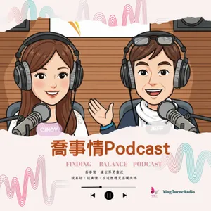 EP221瑩響力電台-瑩瑩瞧事情-02-2027年人類危機的預言