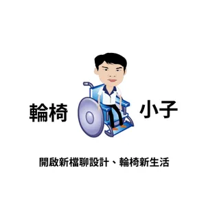 害羞插畫家如何靠繪畫交到異性朋友【Podcast大串聯：愛與你連結】【尋找知音大作戰】