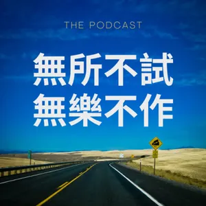 EP002 島嶼心跳：53天蘭嶼打工換宿，青春的任性交響與當地情緣的奇遇