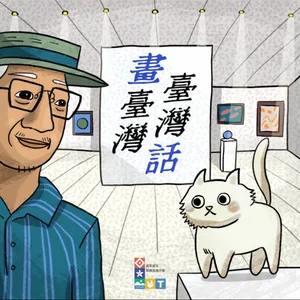 Taiwan美術時代錄