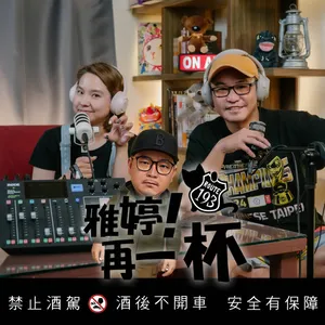 EP.87 為什麼中華隊沒晉級？一日球迷最常問的10個問題