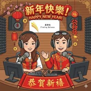 EP312 瑩響力電台-喬事情-89-2026-9-18慈禧御廚走進民間!百年老字號「全素齋」比肉還鮮,一桌宮廷素席藏了多少秘密?