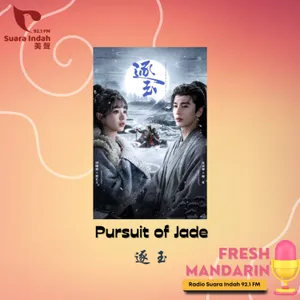 166. Pursuit of Jade 逐玉