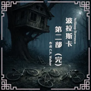 S1005 波拉斯卡第二部(完)｜籌碼盡失、十面埋伏，金柏和山姆即將迎來終結？