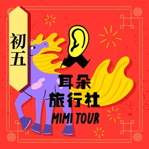 【S4/E6】大飛：馬年初五．在塞浦路斯來去南北遊點東西