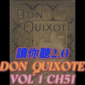 Costa's Audio Book: Miguel de Cervantes "Don Quixote" Volume 1 Chapter 51 讀你聽2.0《唐吉訶德》