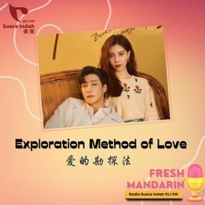 57. Exploration Method of Love 爱的勘探法