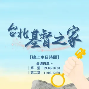 父愛如山|劉懷恩傳道|2026.08.02