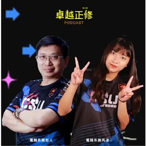 【#卓越正修Podcast 】|  ep.21 從生活發現創新 - 技職之光發明達人的誕生之路 feat.謝哲人、謝芮凌