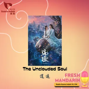 169. The Unclouded Soul 逍遥