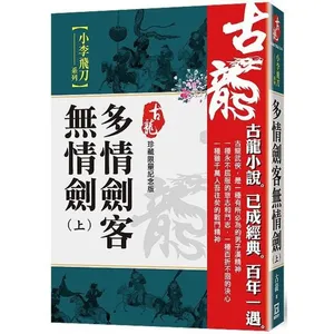 【大師專題】人在江湖，身不由己：古龍與他那 48 瓶 XO 堆砌出的寂寞靈魂