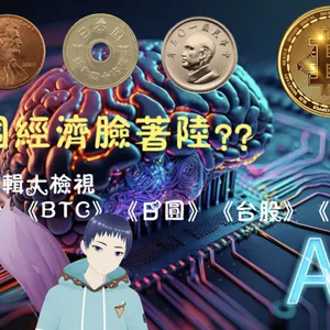 AI投資邏輯不變 缺乏顛覆性運用 美國遲不降息 日本突然升息 歷史跌點見證