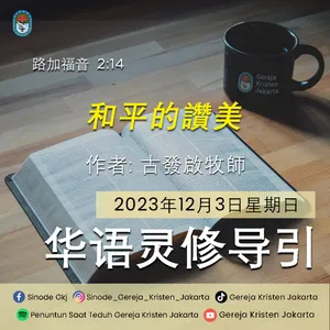 3-12-2023 - 和平的讚美 (PST GKJ Bahasa Mandarin)