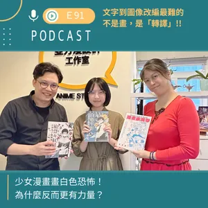 文字到圖像，改編最難的不是畫，是「轉譯」!!