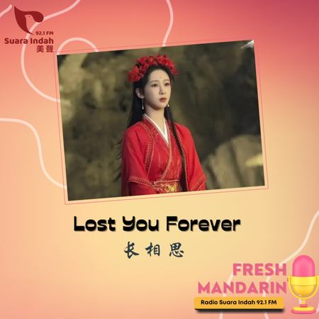 64. I Lost You Forever 长相思 