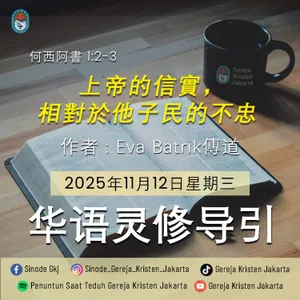 12-11-2025 - 上帝的信實相對於祂子民的不忠 (PST GKJ Bahasa Mandarin)