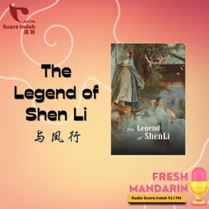 92. The Legend of Shen Li 与凤行