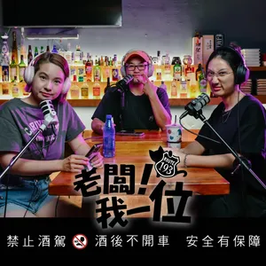 EP.92【老闆！我一位】 第27話｜ 姐姐是控制狂嗎？其實只是太在乎了吧｜ft.巷弄李 主理人 丹妮