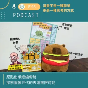 漫畫不是一種職業，更是一種思考的方式。