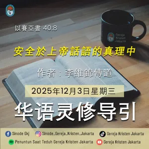 3-12-2025 - 安全於上帝話語的真理中 (PST GKJ Bahasa Mandarin)