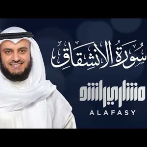 Surat Al Inshiqaq - Syaikh Mishary Alafasy 