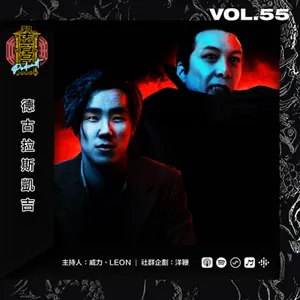 Vol. 55 - 【德古拉斯凱吉】