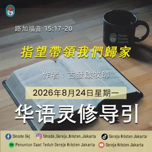 Pengharapan Yang Membawa Kita Pulang (指望帶領我們歸家) - 21-8-2026 - Penuntun Saat Teduh Bahasa Mandarin