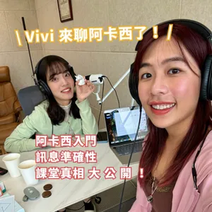 S4EP31｜打開靈魂圖書館的瞬間：阿卡西解讀三天密集班的療癒啟示錄 ft. Vivi