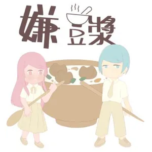 宅宅出音-445-童樺TungHua