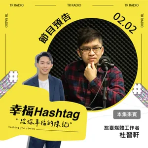 幸福Mamak檔|你身邊的「大馬華僑」跟中華民國沒有關係! feat. 季勛 & 杜晉軒