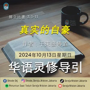 13-10-2024 - 真实的自豪 (PST GKJ Bahasa Mandarin)