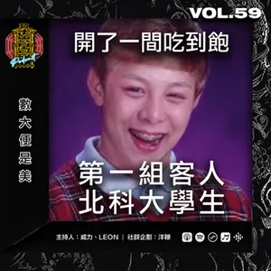 Vol. 59 - 【數大便是美】