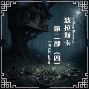 S1004 波拉斯卡第二部(四)｜山姆重返人事全非的老家，連老媽她…