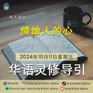 11-10-2024 - 憐恤人的心 (PST GKJ Bahasa Mandarin)