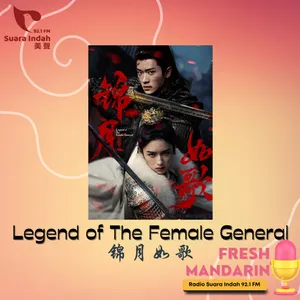 147. Legend of The Female General 锦月如歌