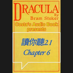 Costa's Audio Book: Bram Stoker "Dracula" Chapter 6 讀你聽2.1《德古拉》