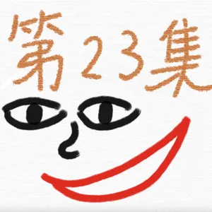 EP23-Review all Chinese Alphabet (1st~ 37th)